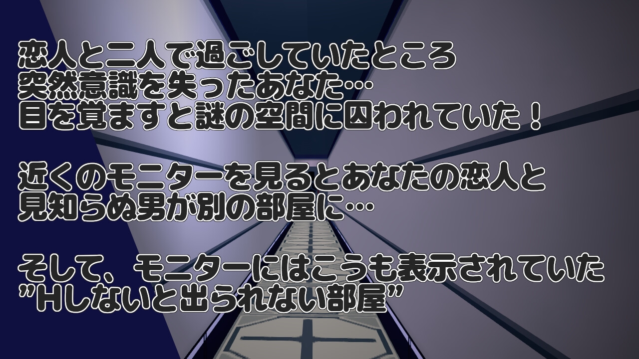 NTRroom-救出しないと寝取られる部屋- – Preview 2