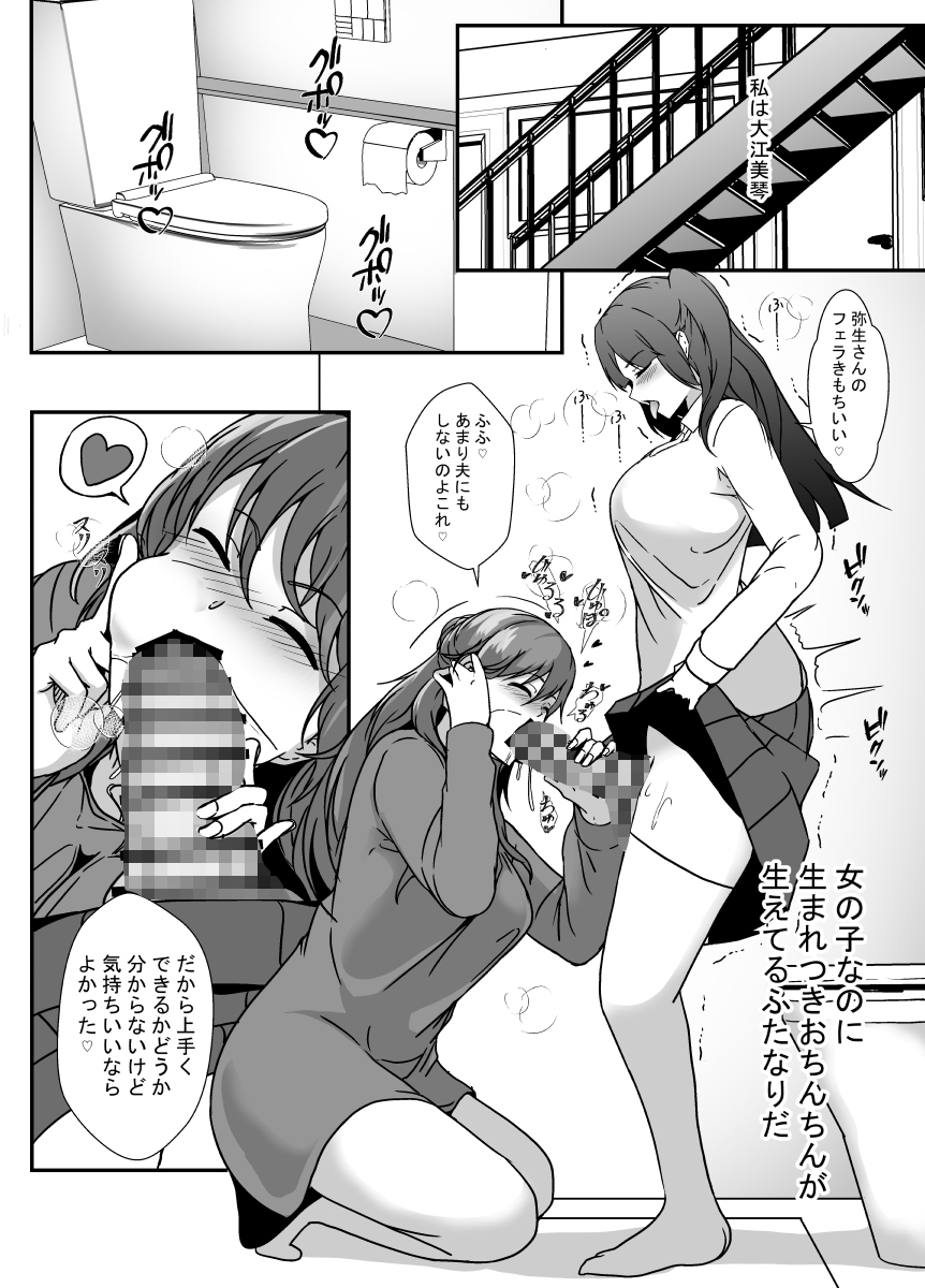 となりの母娘はふたなり娘のおちんぽケース2 – Preview 2