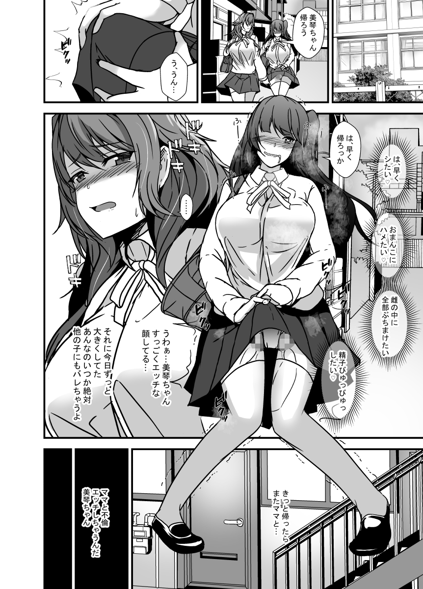 となりの母娘はふたなり娘のおちんぽケース2 – Preview 3