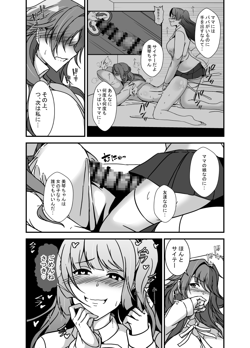 となりの母娘はふたなり娘のおちんぽケース2 – Preview 6