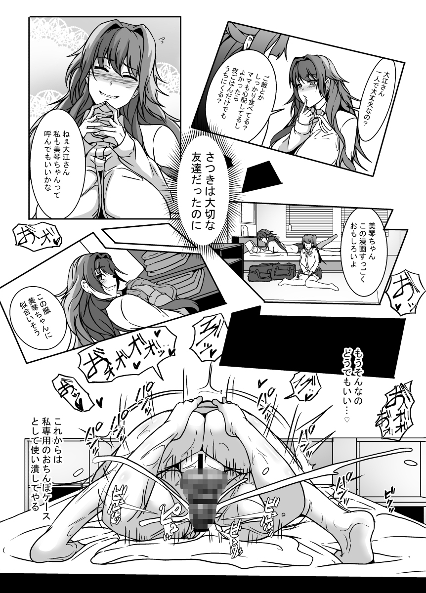 となりの母娘はふたなり娘のおちんぽケース2 – Preview 10