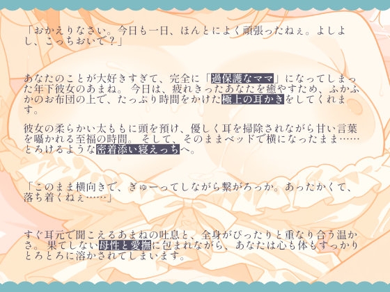 過保護な年下ママあまねの、極上耳かきと密着添い寝えっち – Preview 2
