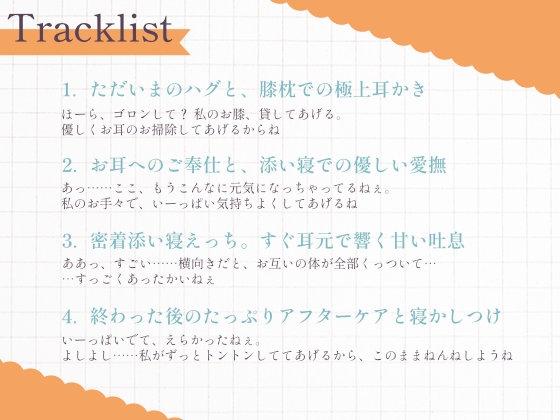 過保護な年下ママあまねの、極上耳かきと密着添い寝えっち – Preview 4