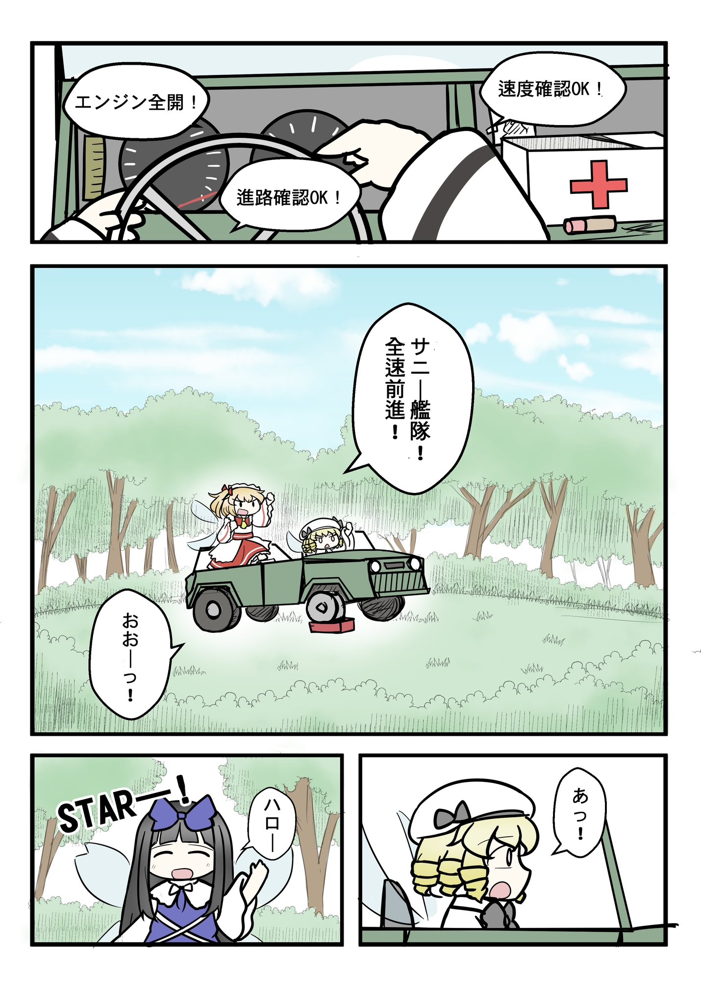 東方雜趣談 八百萬神