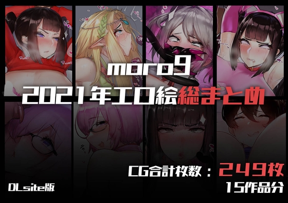 moro9パトロンサイトバックナンバー集2021 – main preview