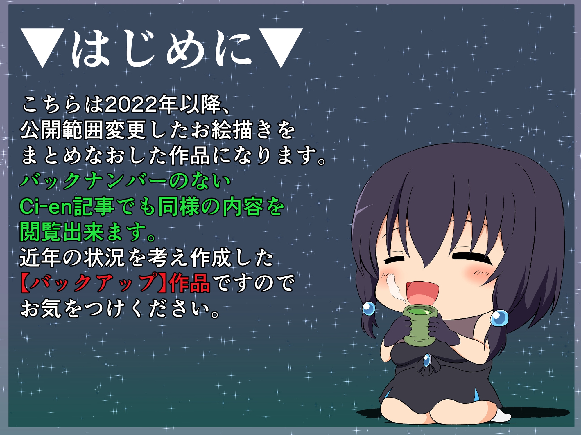 コソコソ部屋活動集(2022-2025)