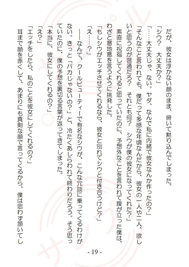 エッチが好きな彼女は、大好きな彼にガマンできない