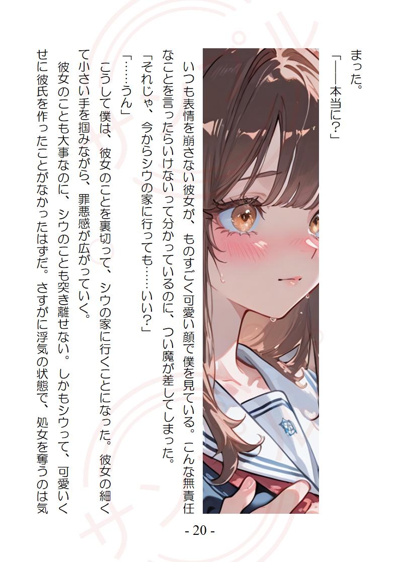 エッチが好きな彼女は、大好きな彼にガマンできない