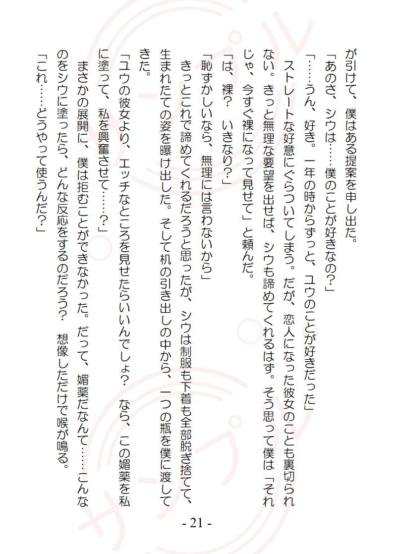 エッチが好きな彼女は、大好きな彼にガマンできない