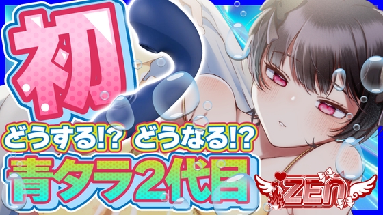 初あおたら連続絶頂 – main preview
