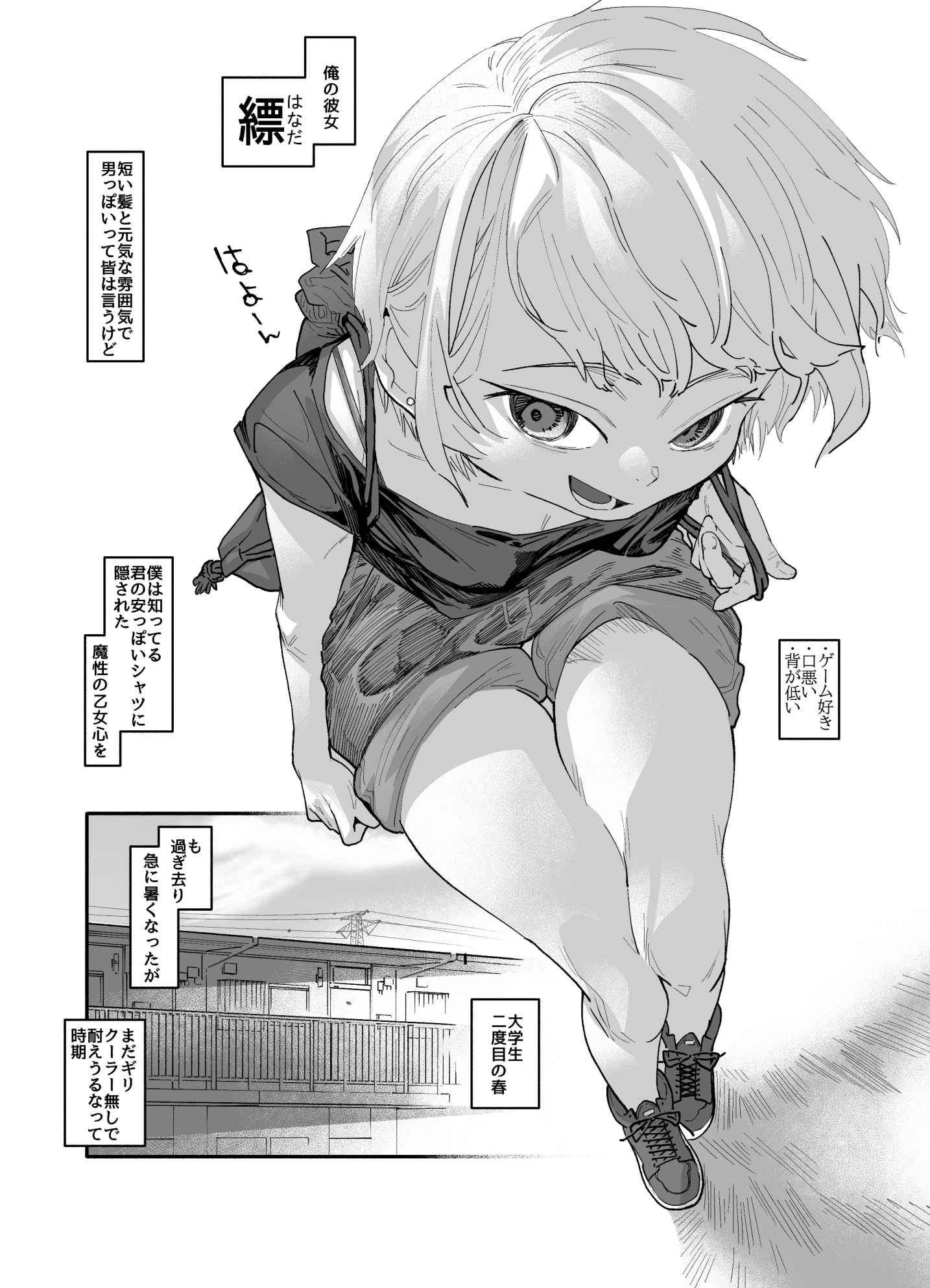 ボーイッシュ彼女、僕だけの乙女心。