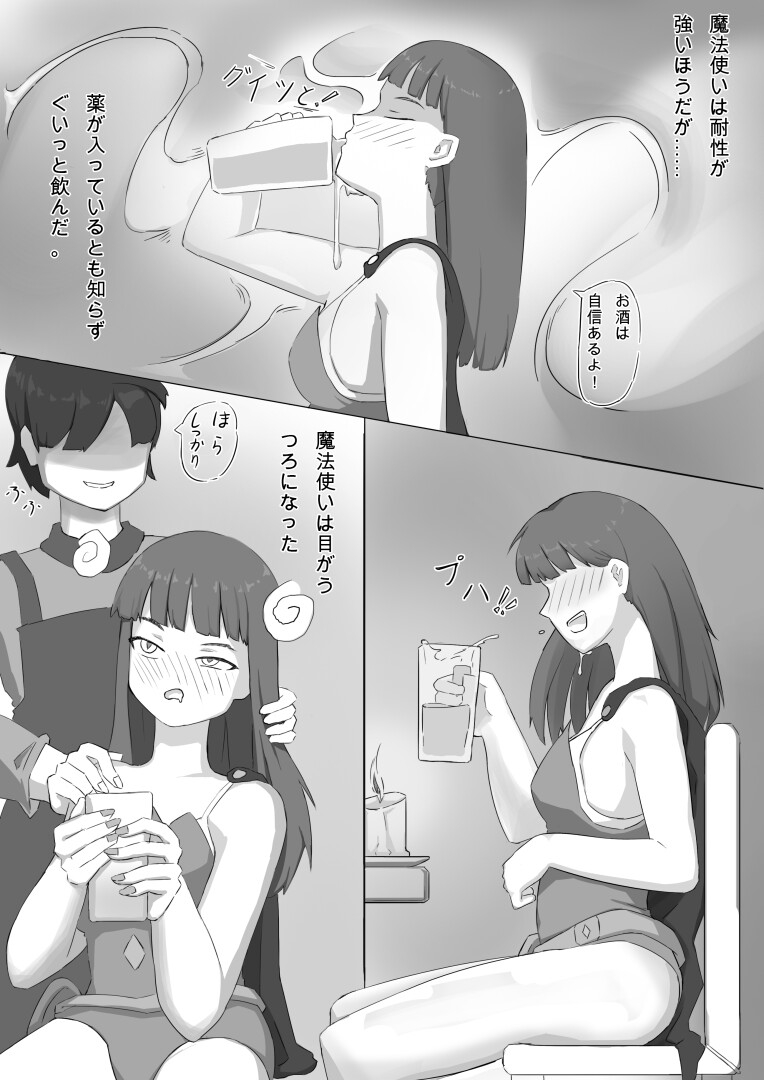 森の箱 第一話 -仲間になってください- – Preview 3