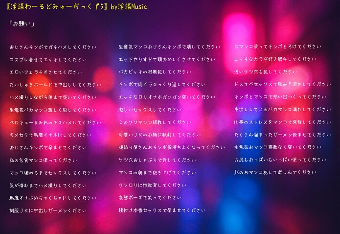 「淫語わーるどみゅーぢっく！ 5thアルバム」by淫語Music