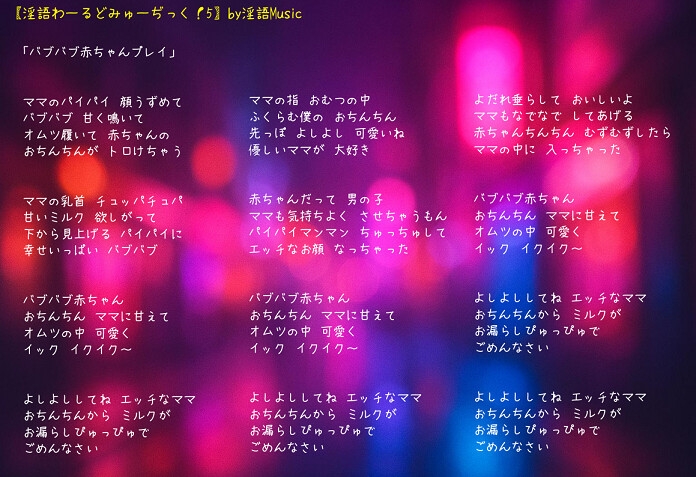 「淫語わーるどみゅーぢっく！ 5thアルバム」by淫語Music