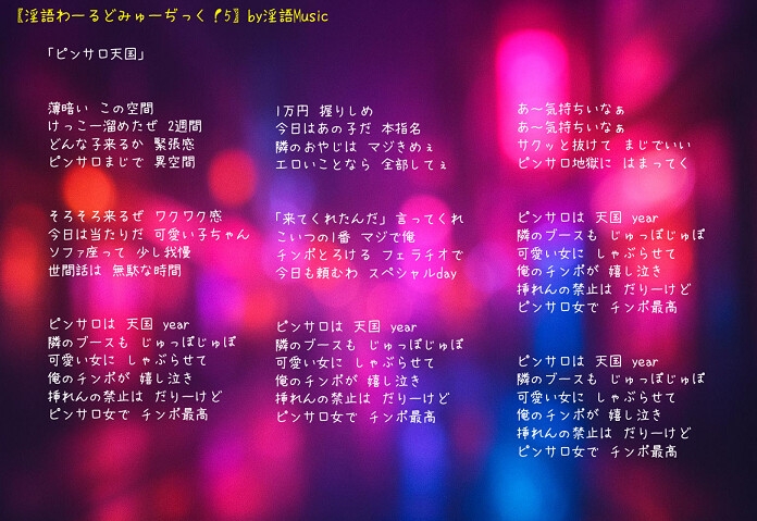 「淫語わーるどみゅーぢっく！ 5thアルバム」by淫語Music