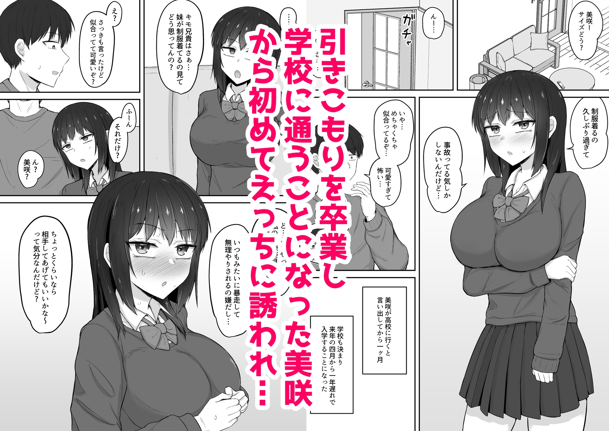 引きこもりの妹は俺専用生オナホ4