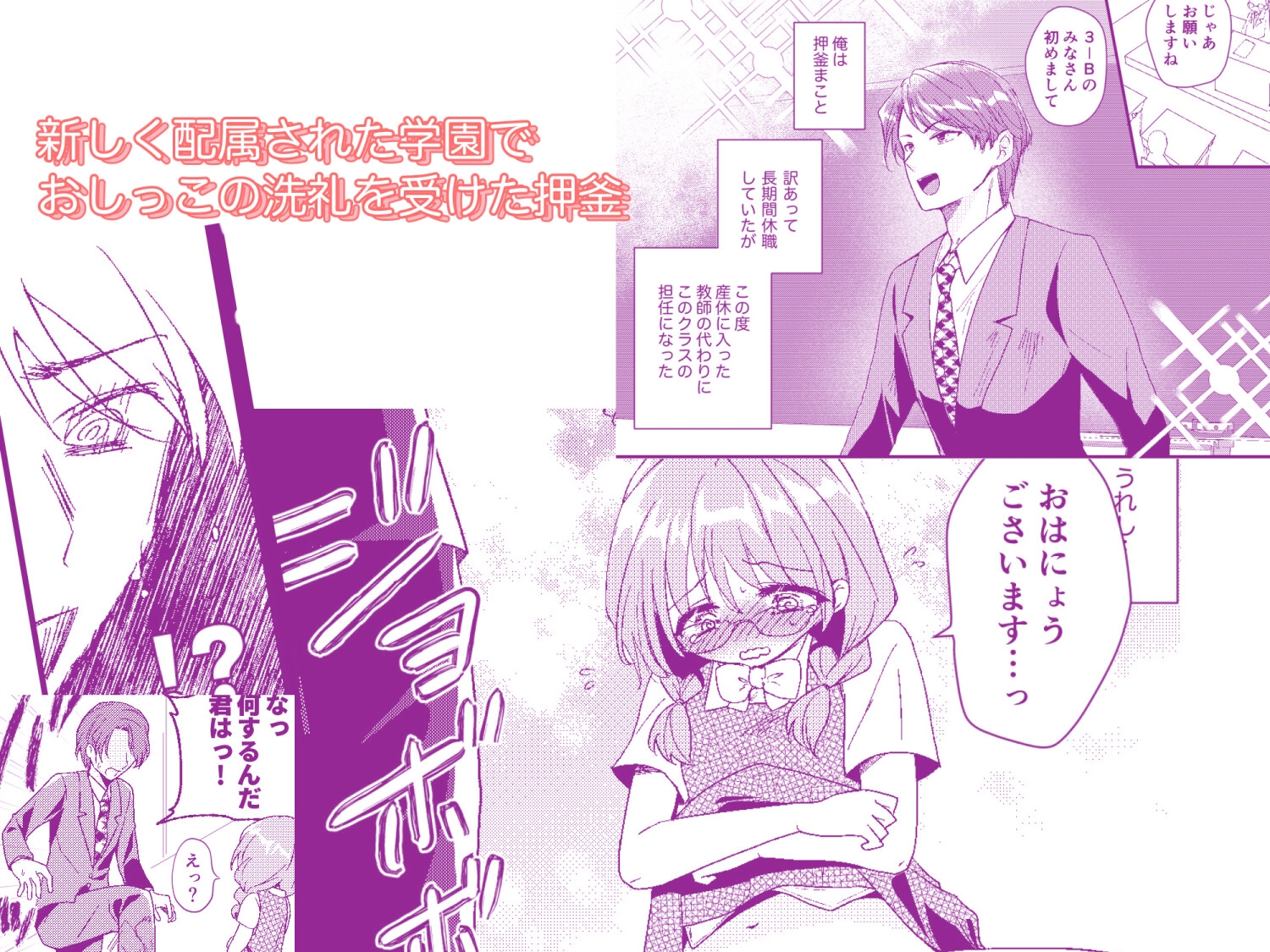 常識改変おしっこ自由学園 – Preview 2