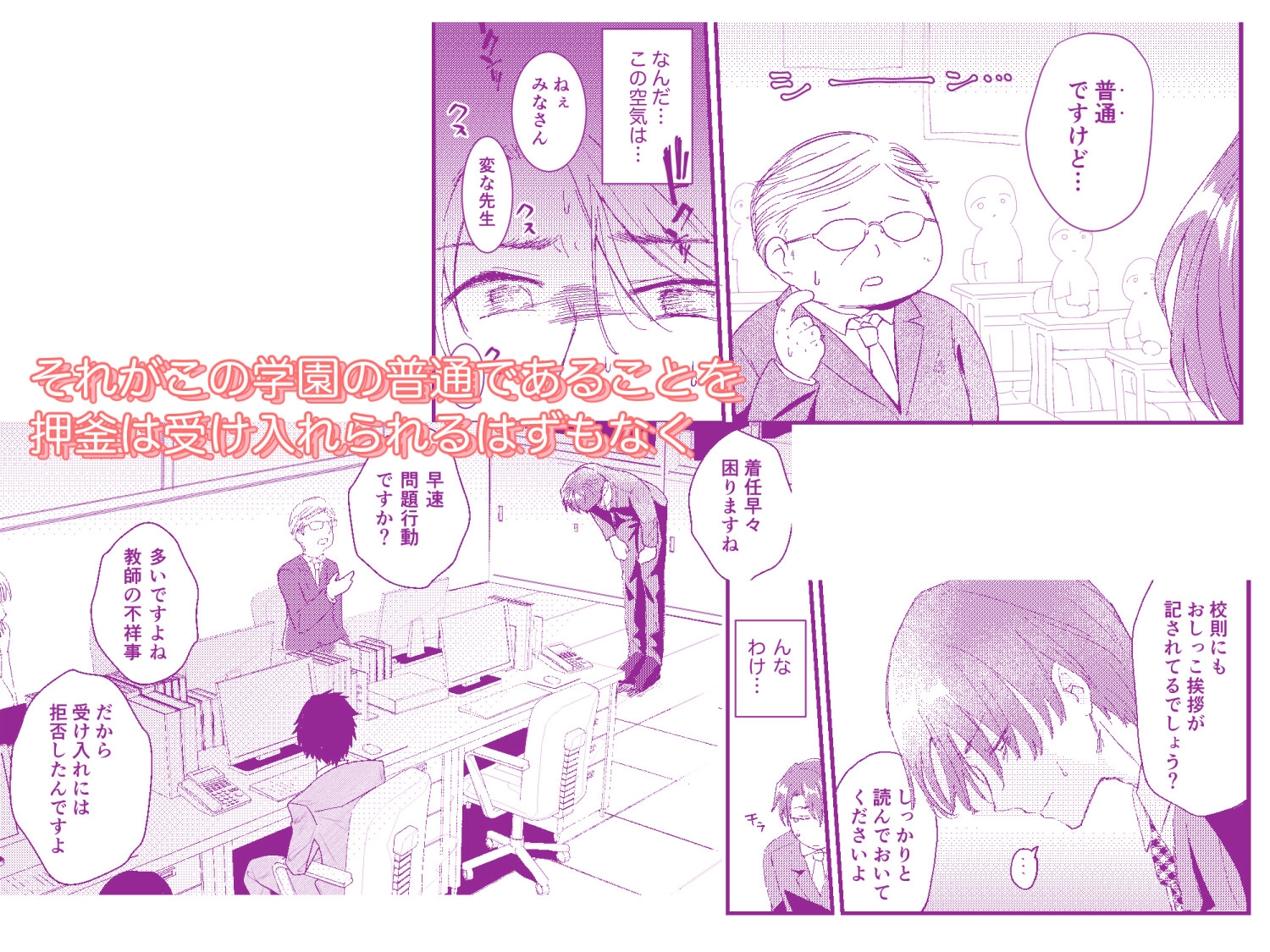 常識改変おしっこ自由学園 – Preview 3