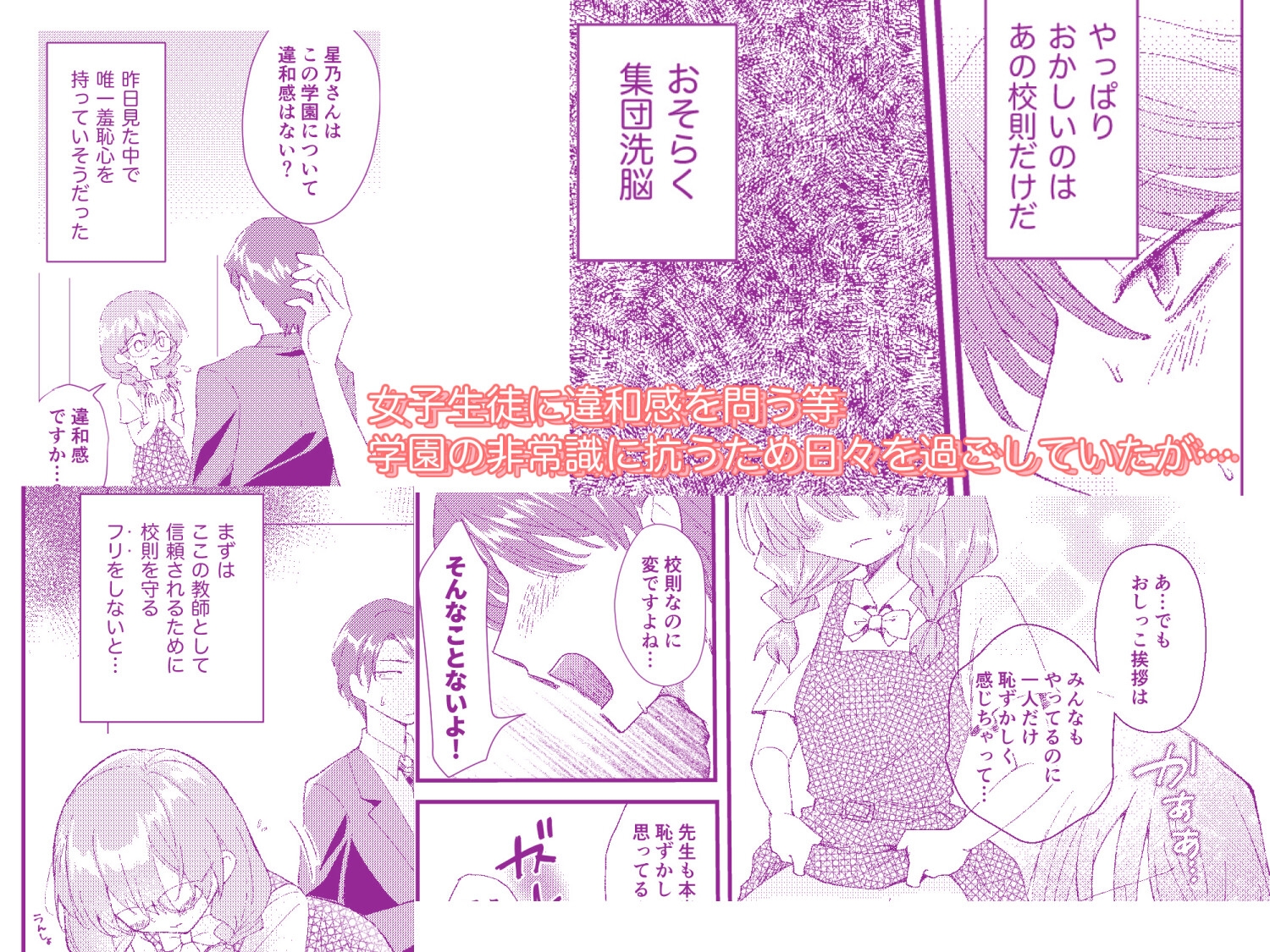 常識改変おしっこ自由学園 – Preview 4