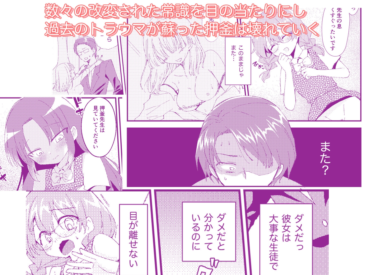 常識改変おしっこ自由学園 – Preview 5