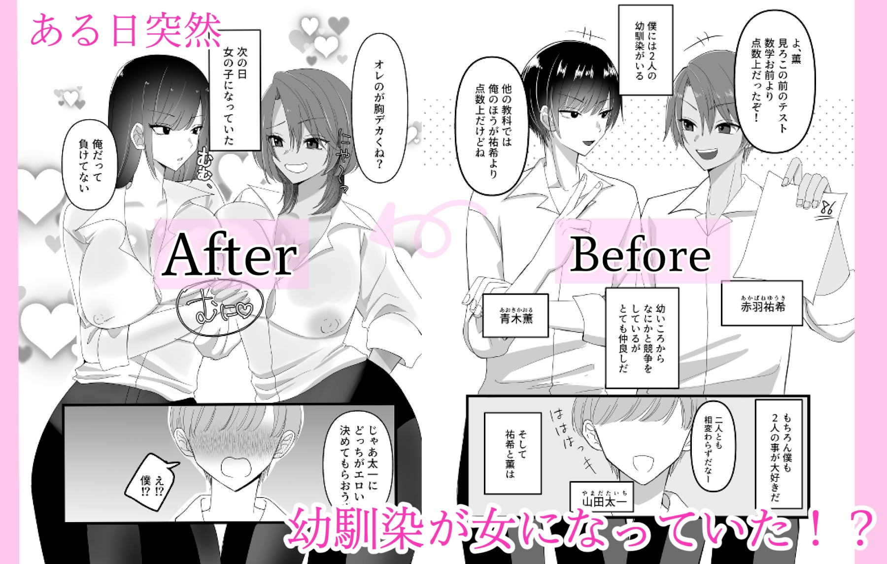 女になった幼馴染2人と3Pセックス