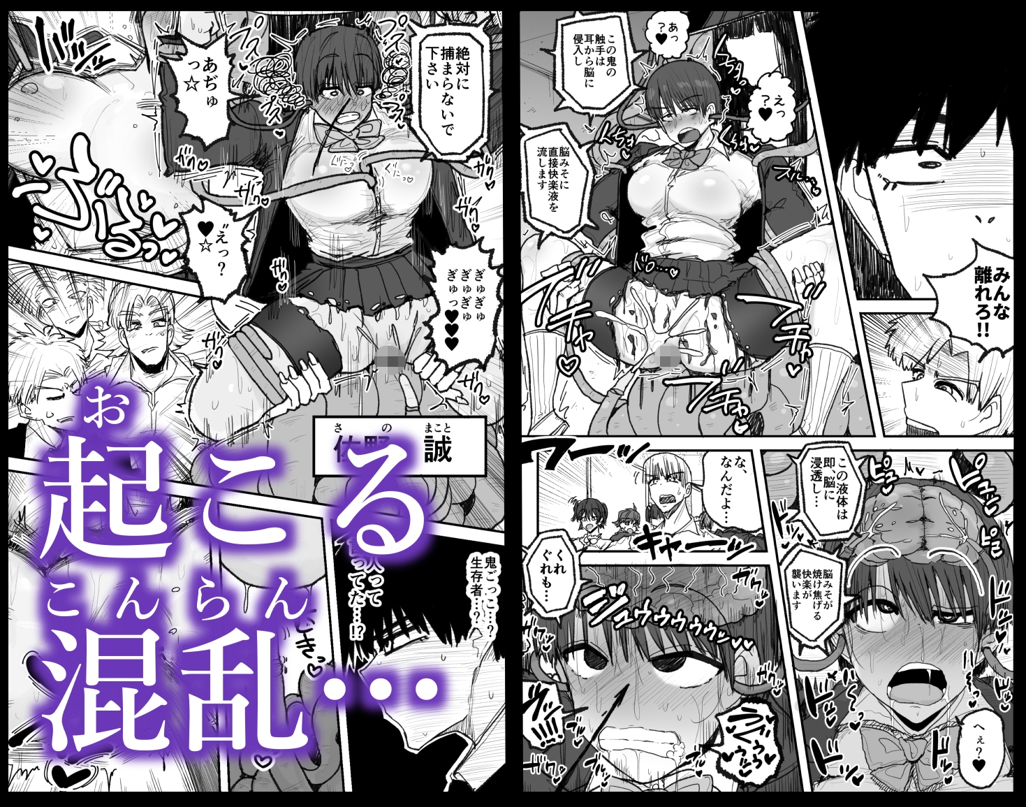 快楽地獄鬼ごっこ – Preview 6