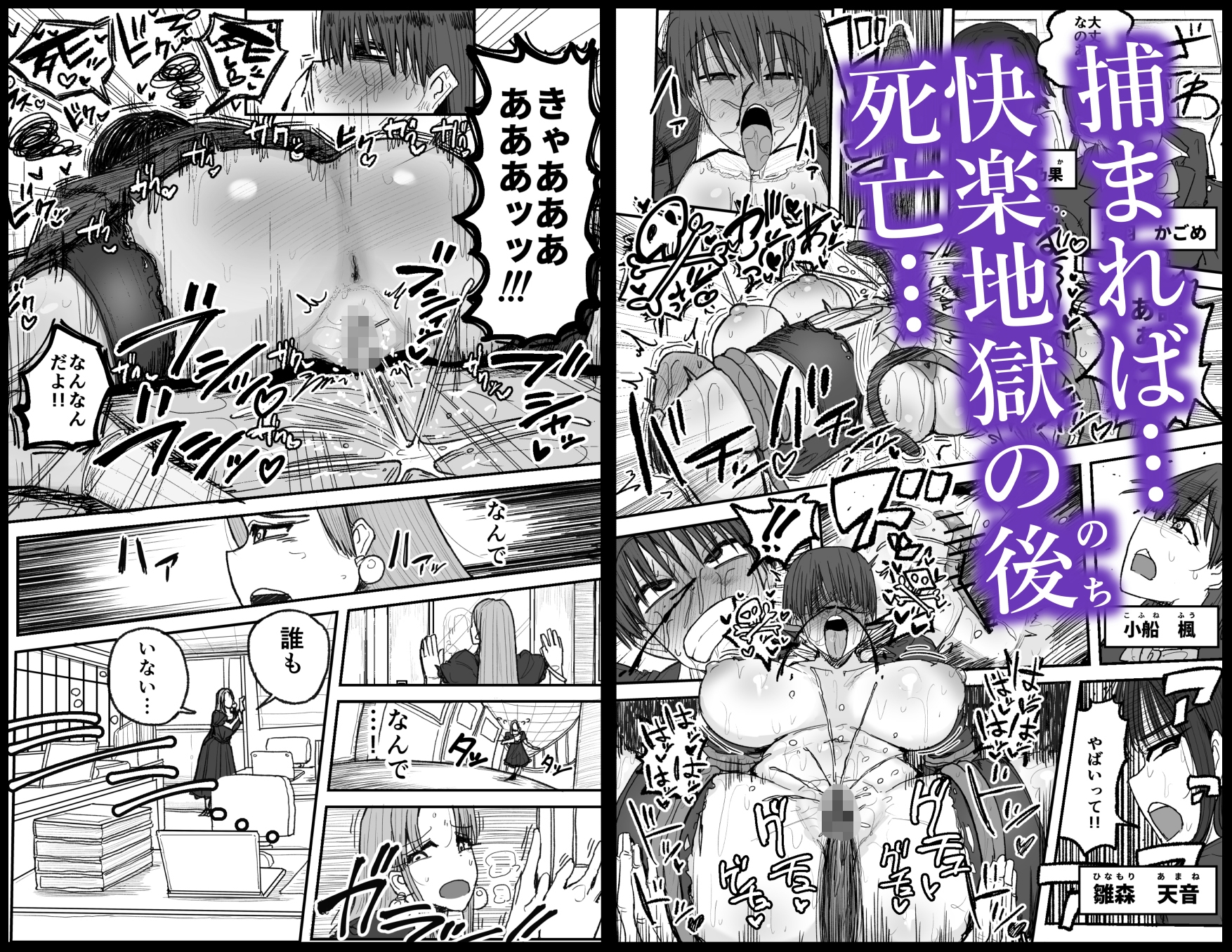 快楽地獄鬼ごっこ – Preview 7