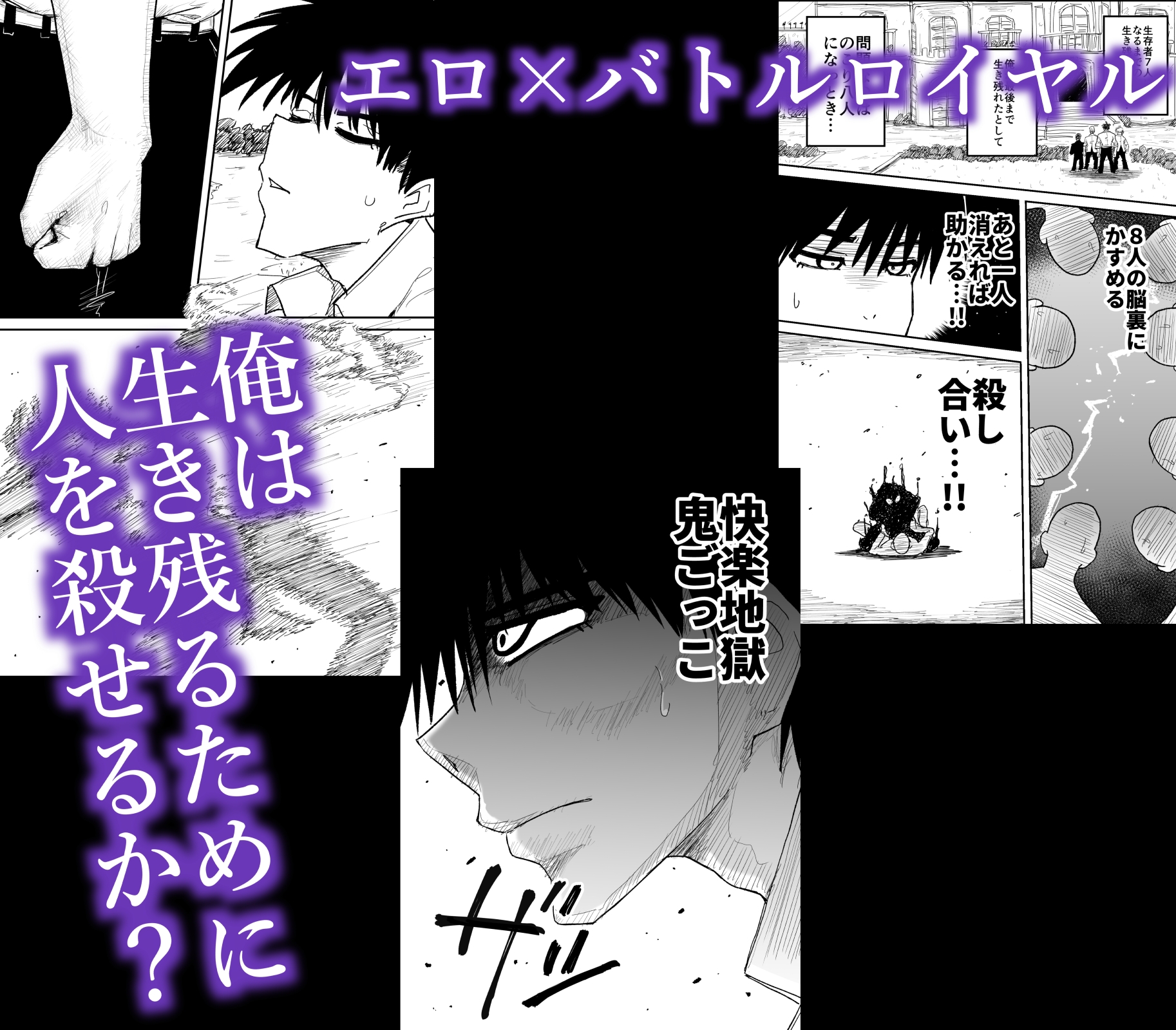 快楽地獄鬼ごっこ – Preview 9