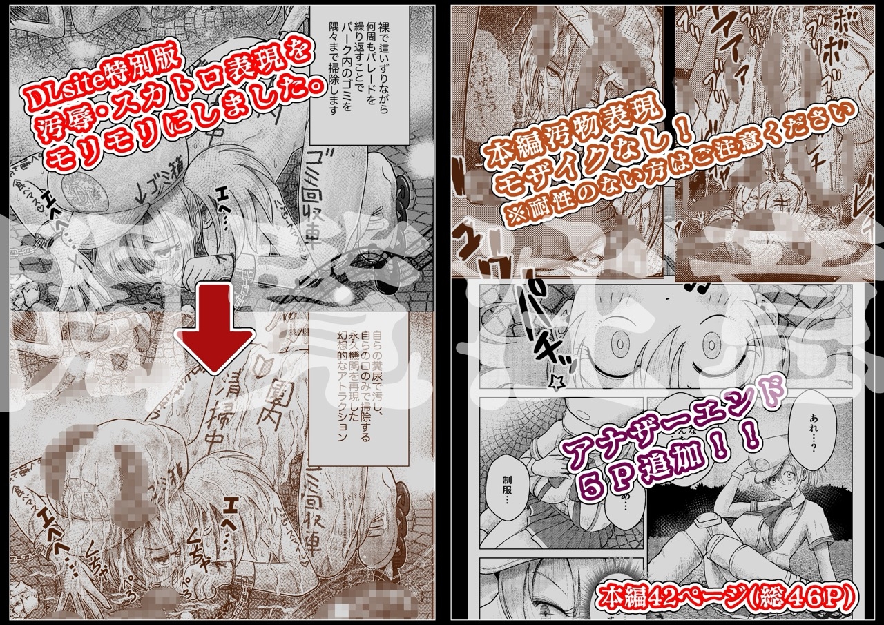 【常識改変・完全洗脳】ナイト・カストーディアル 〜笑顔で壊れる汚辱のパレード〜 [DLsite特別版]