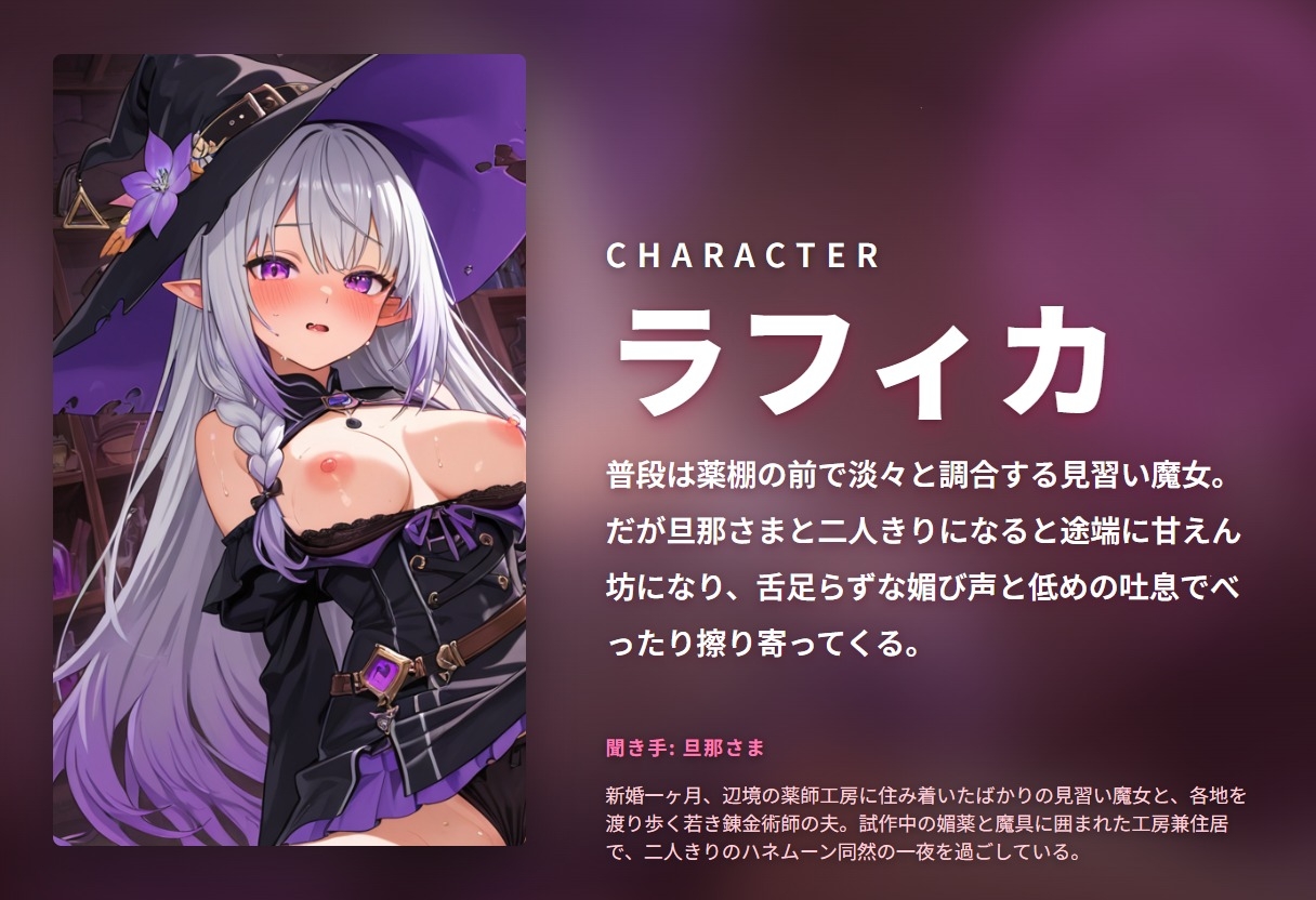 【耳舐め×新婚孕ませ】甘えんぼ見習い魔女の旦那さま媚び媚びオホ声子作り工房ハネムーン ～魔法媚薬でとろとろ搾精♡～(全62分) – Preview 2
