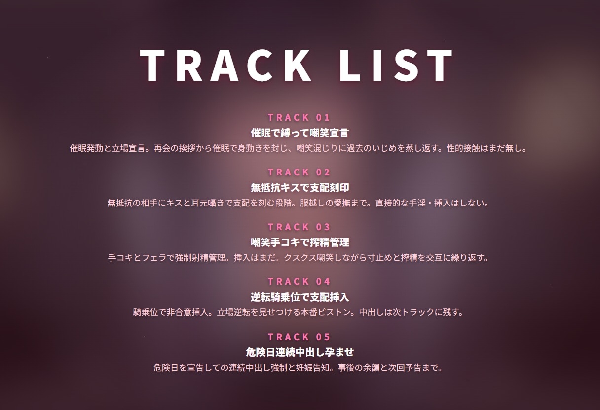 【催○陵○×嘲笑搾精】見下しダウナー復讐JKの立場逆転わからせ孕ませ ～元いじめっ子を危険日連続中出しで完全堕とし♡～(全59分) – Preview 3