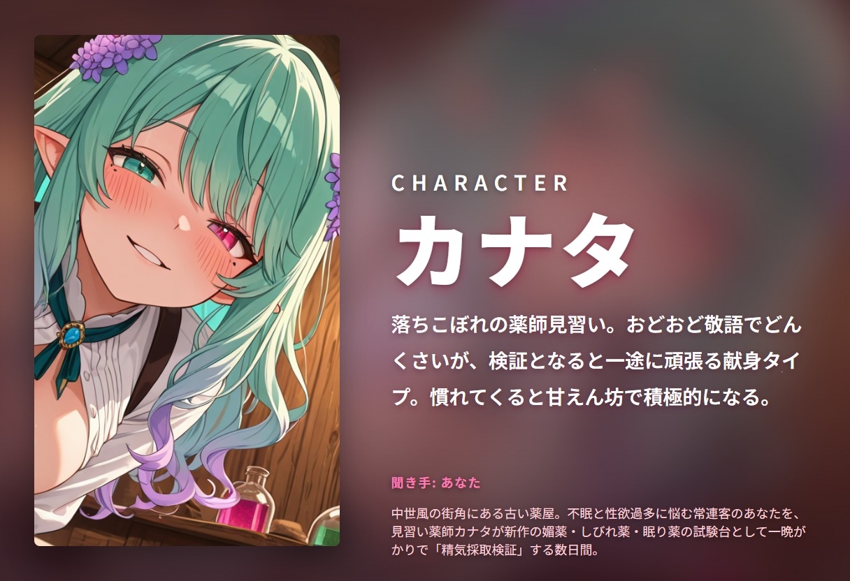 【媚薬スライム×精気採取】どんくさ薬師見習いのとろとろ甘え検証奉仕 ～朝まで全肯定カウントダウン搾精♡～(全110分) – Preview 2