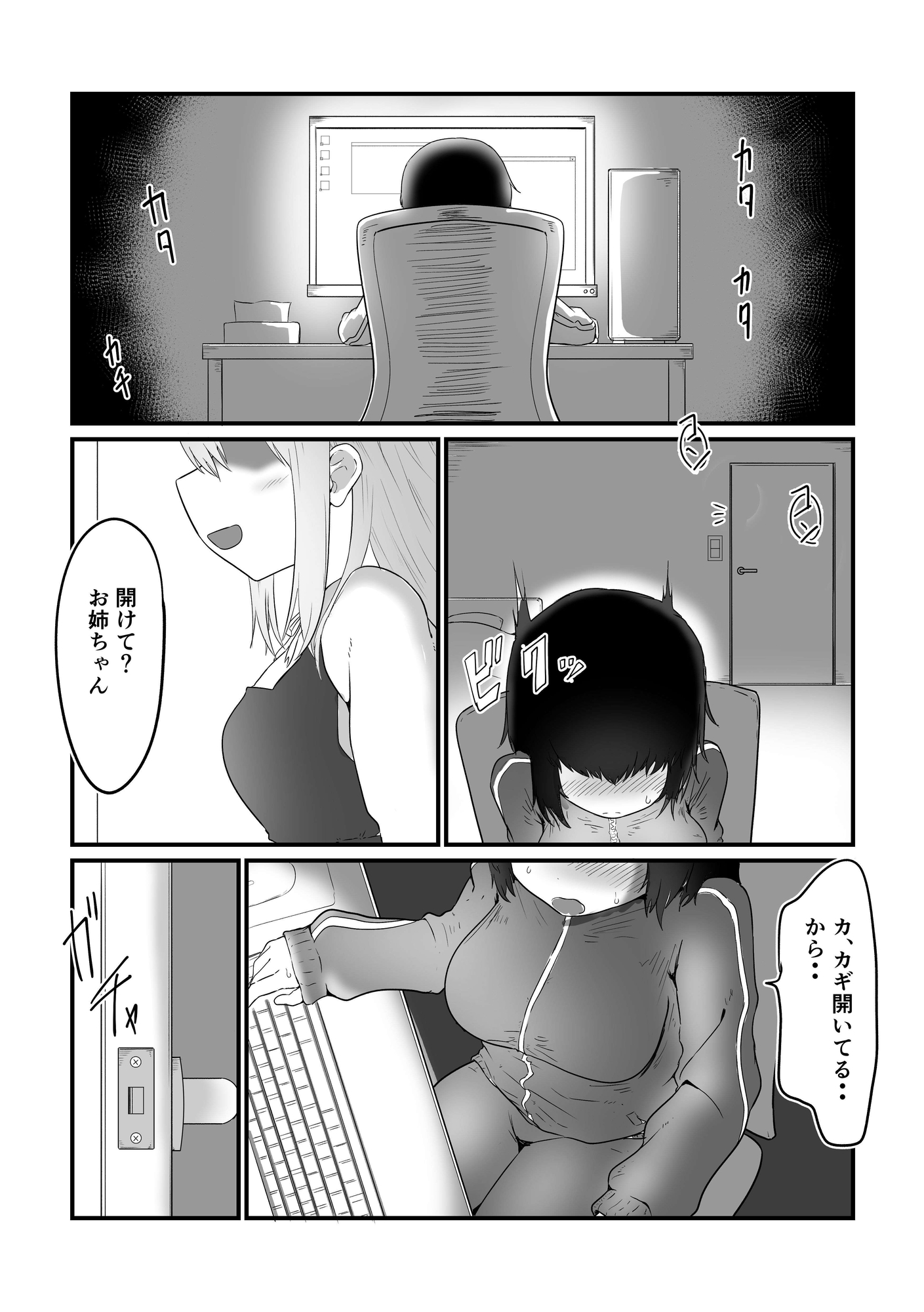 引きこもりお姉ちゃん、ふたなり妹のオナホになる。 – Preview 2