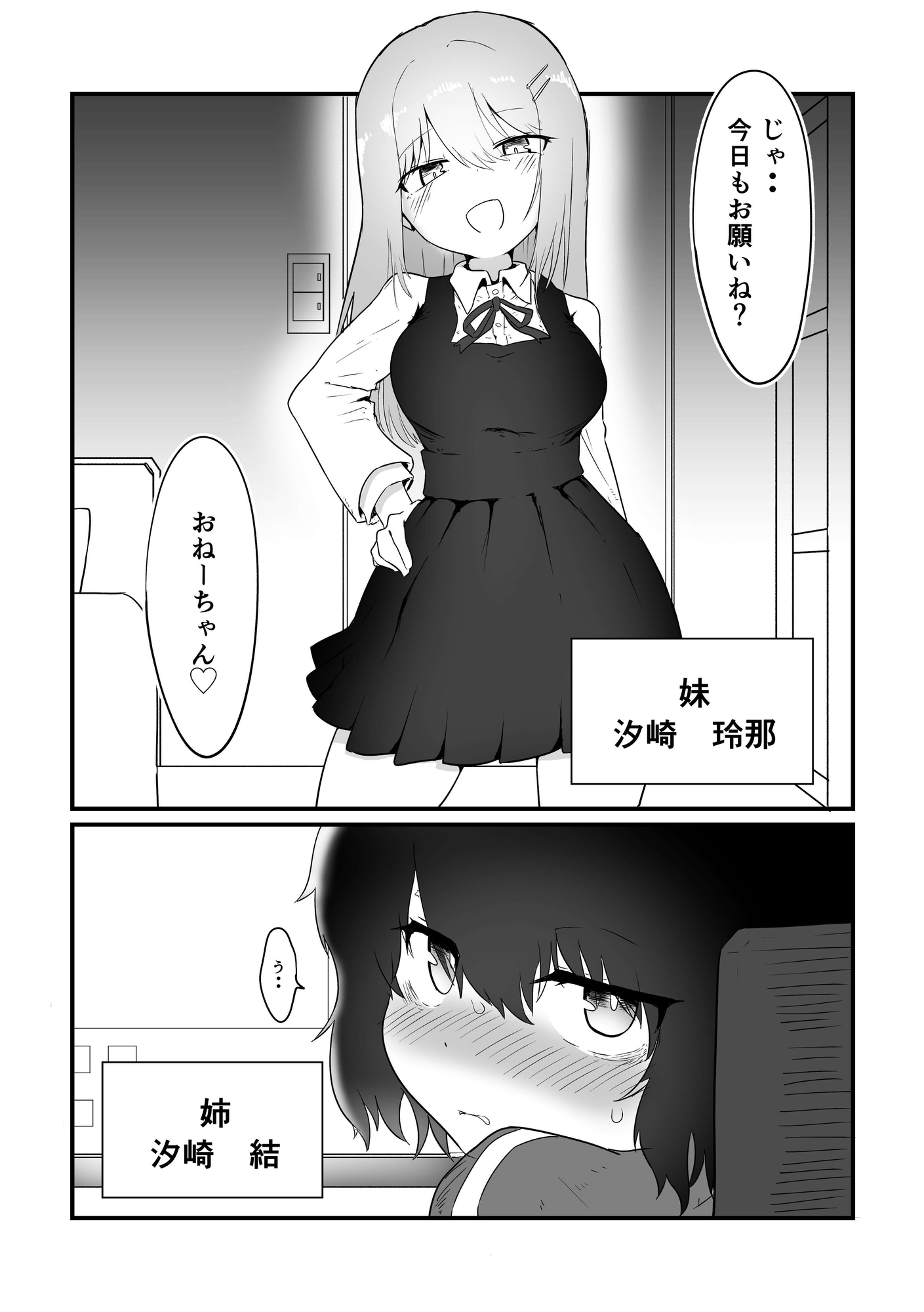 引きこもりお姉ちゃん、ふたなり妹のオナホになる。 – Preview 3