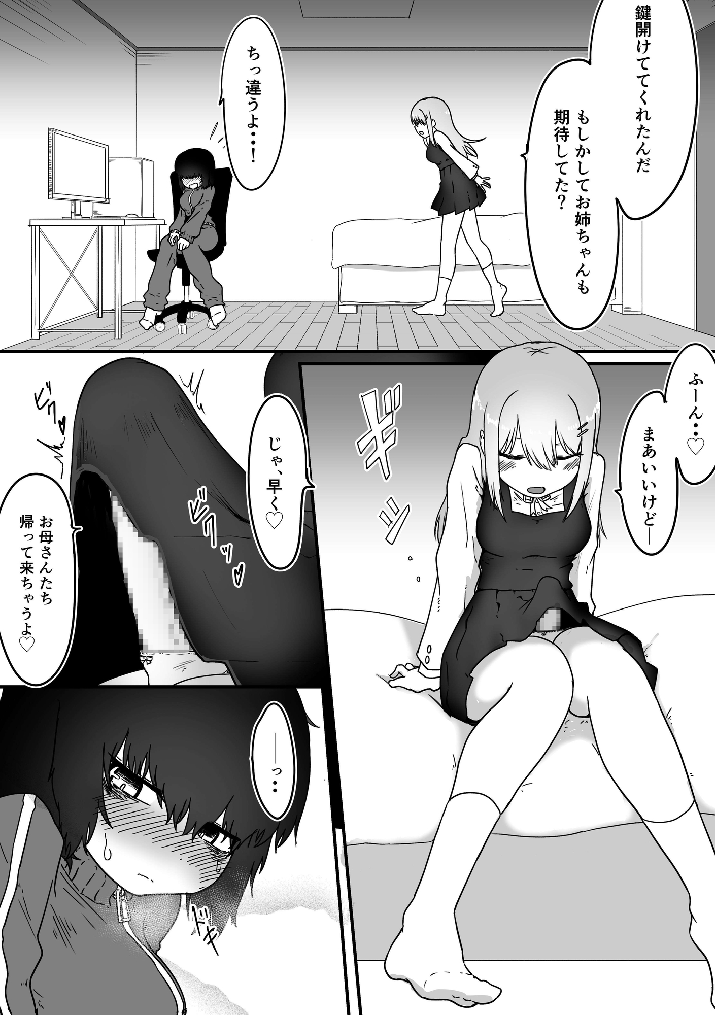 引きこもりお姉ちゃん、ふたなり妹のオナホになる。 – Preview 4