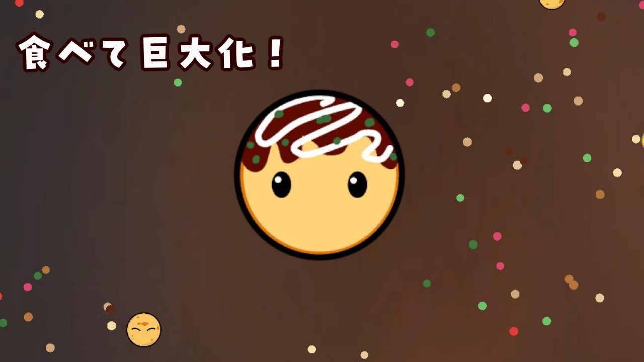 たこ焼きパクパク！ ~みんな具になれ~ – Preview 2