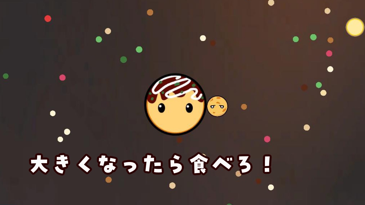たこ焼きパクパク！ ~みんな具になれ~ – Preview 4
