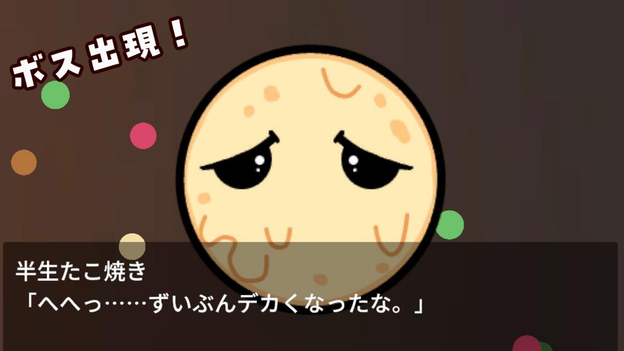 たこ焼きパクパク！ ~みんな具になれ~ – Preview 6