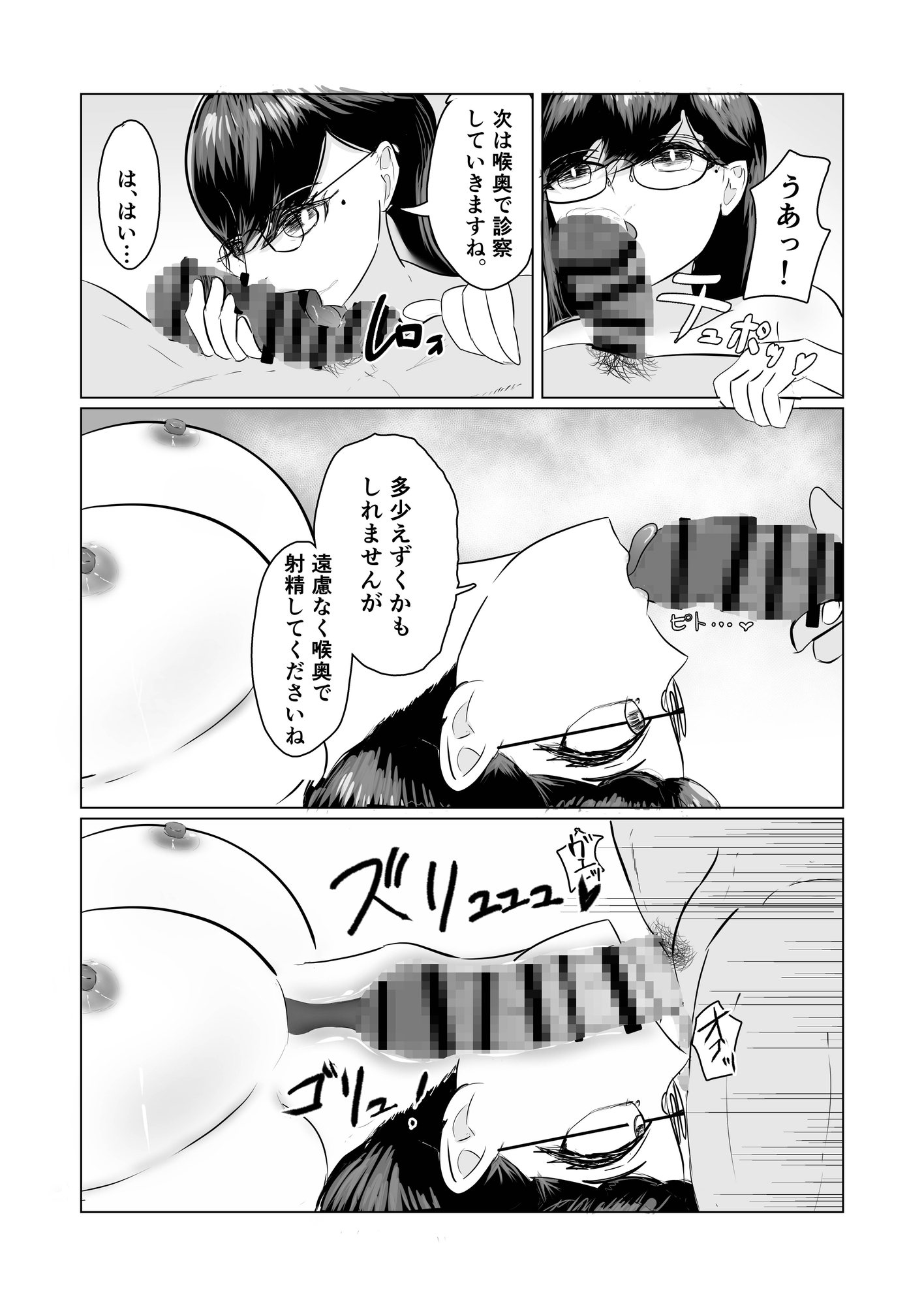 無表情爆乳女医にエッチな問診をしてもらう話 – Preview 4