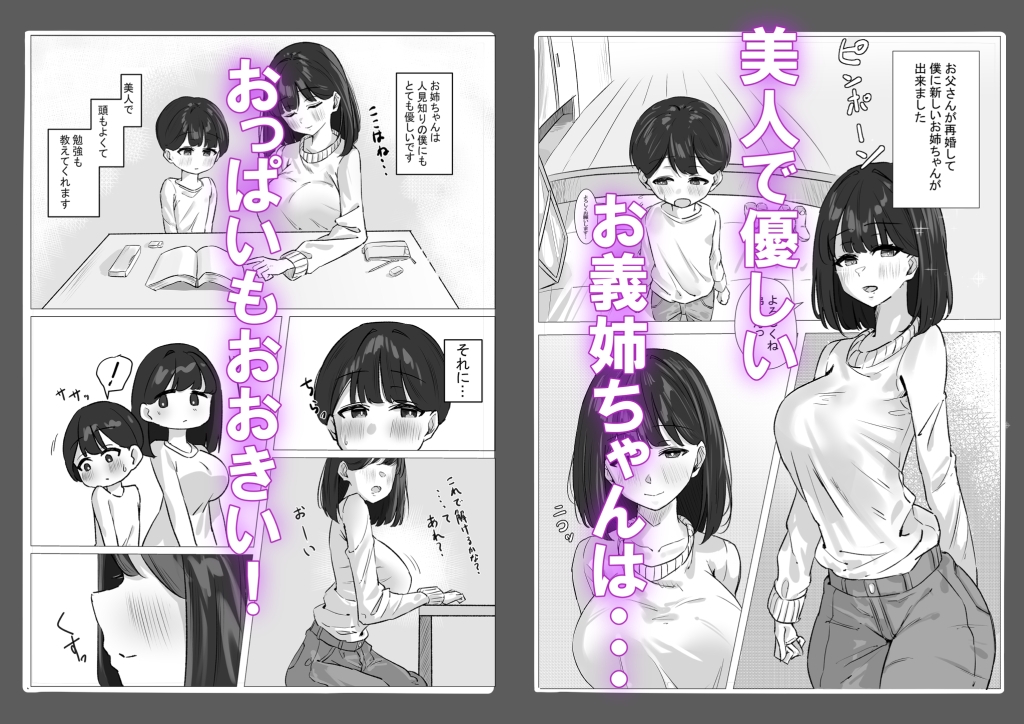 お義姉ちゃんに搾精される話 – Preview 2