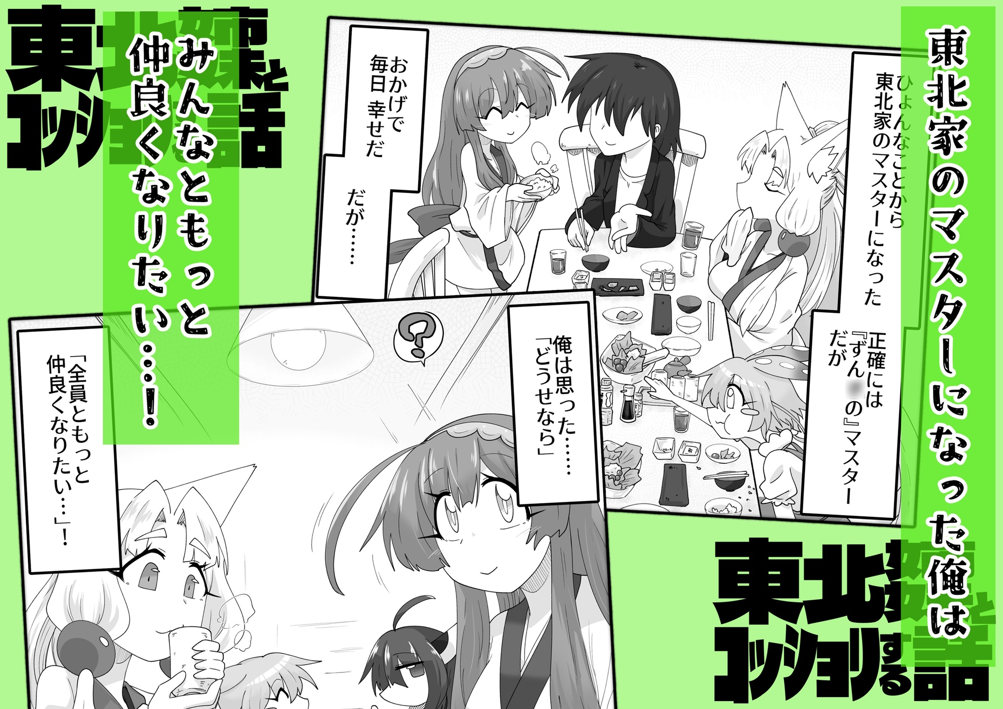 東北姉妹とコッショリする話 SIDE:ずんだ – Preview 2