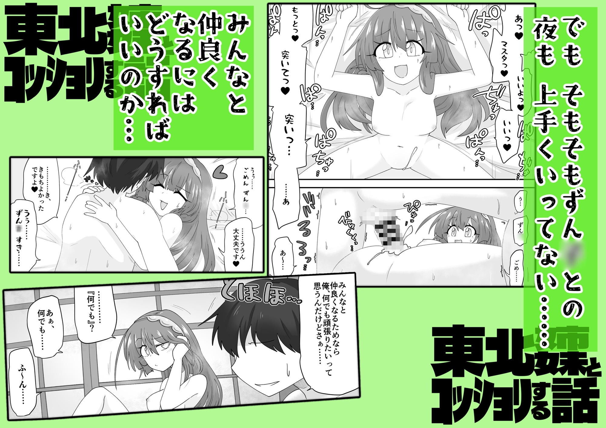 東北姉妹とコッショリする話 SIDE:ずんだ – Preview 3