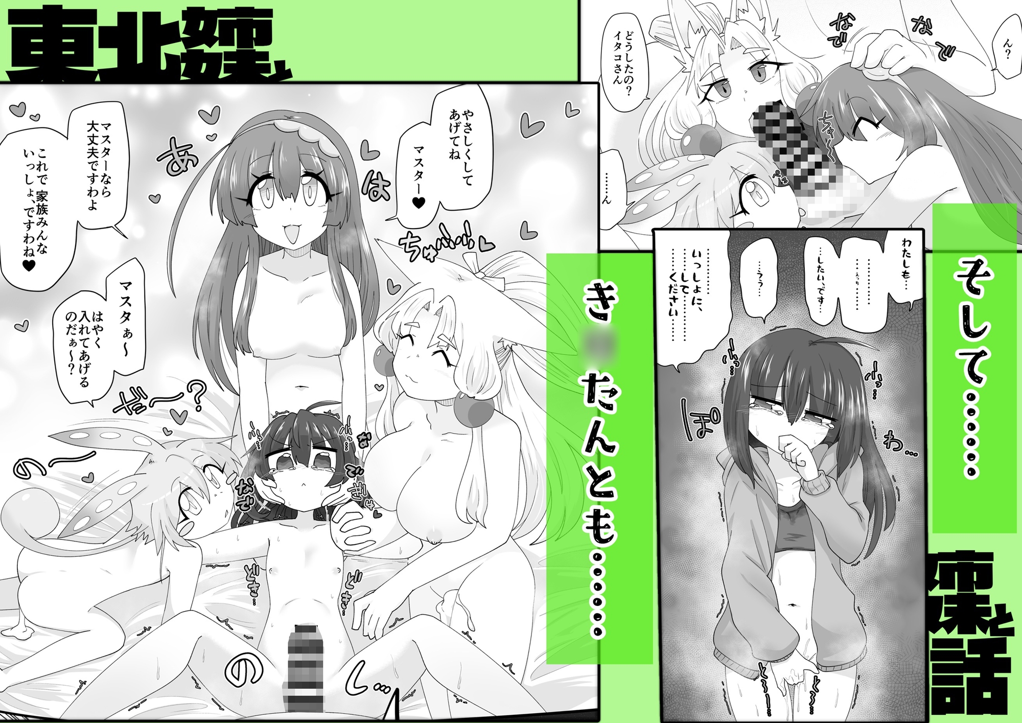 東北姉妹とコッショリする話 SIDE:ずんだ – Preview 7