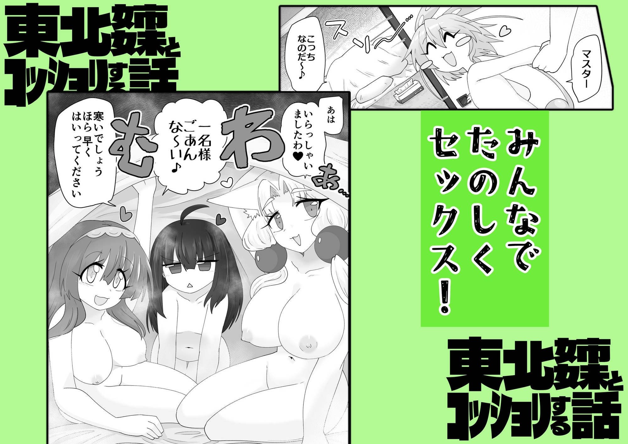 東北姉妹とコッショリする話 SIDE:ずんだ – Preview 10
