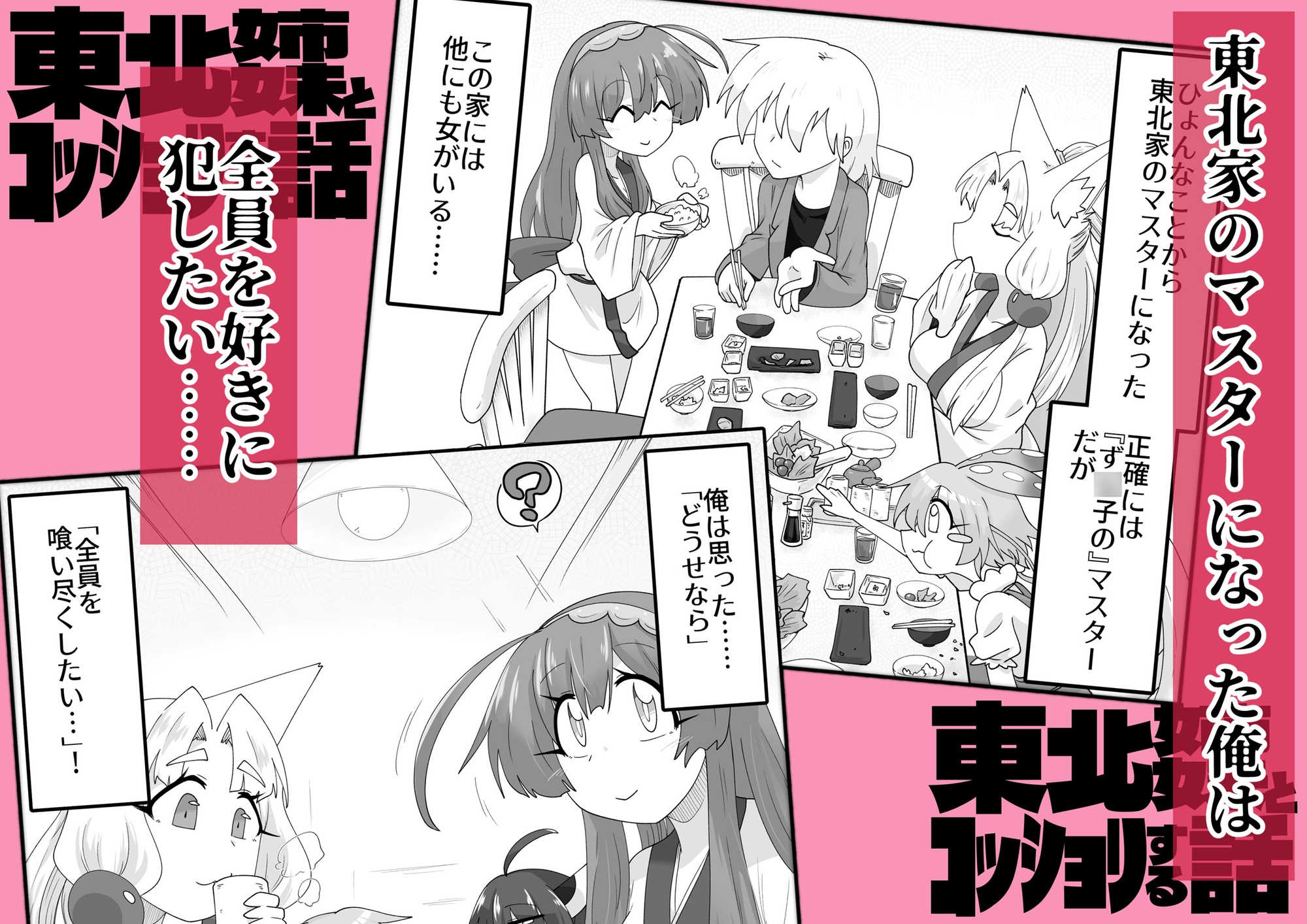 東北姉妹とコッショリする話 SIDE:あんこ – Preview 2