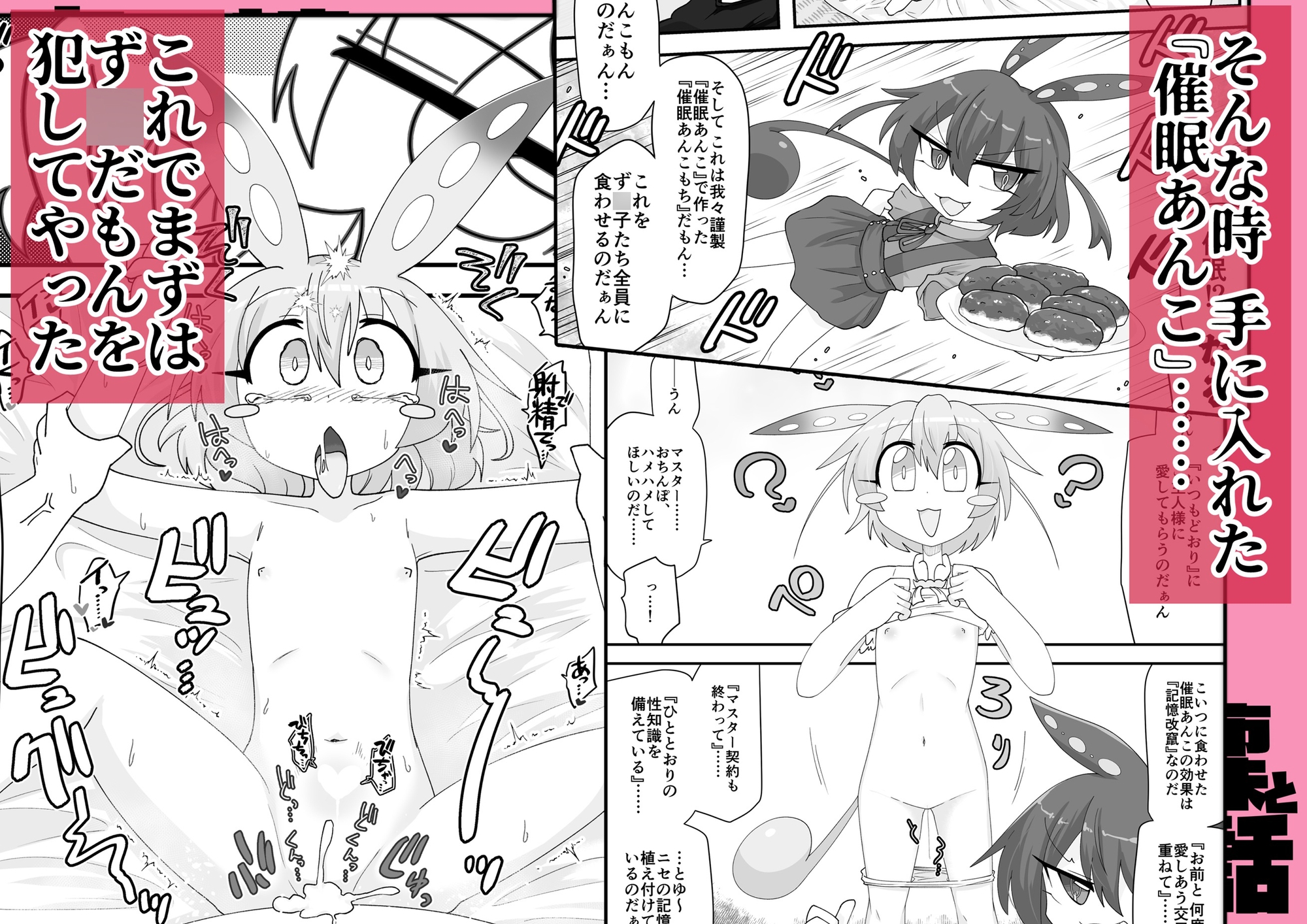 東北姉妹とコッショリする話 SIDE:あんこ – Preview 3