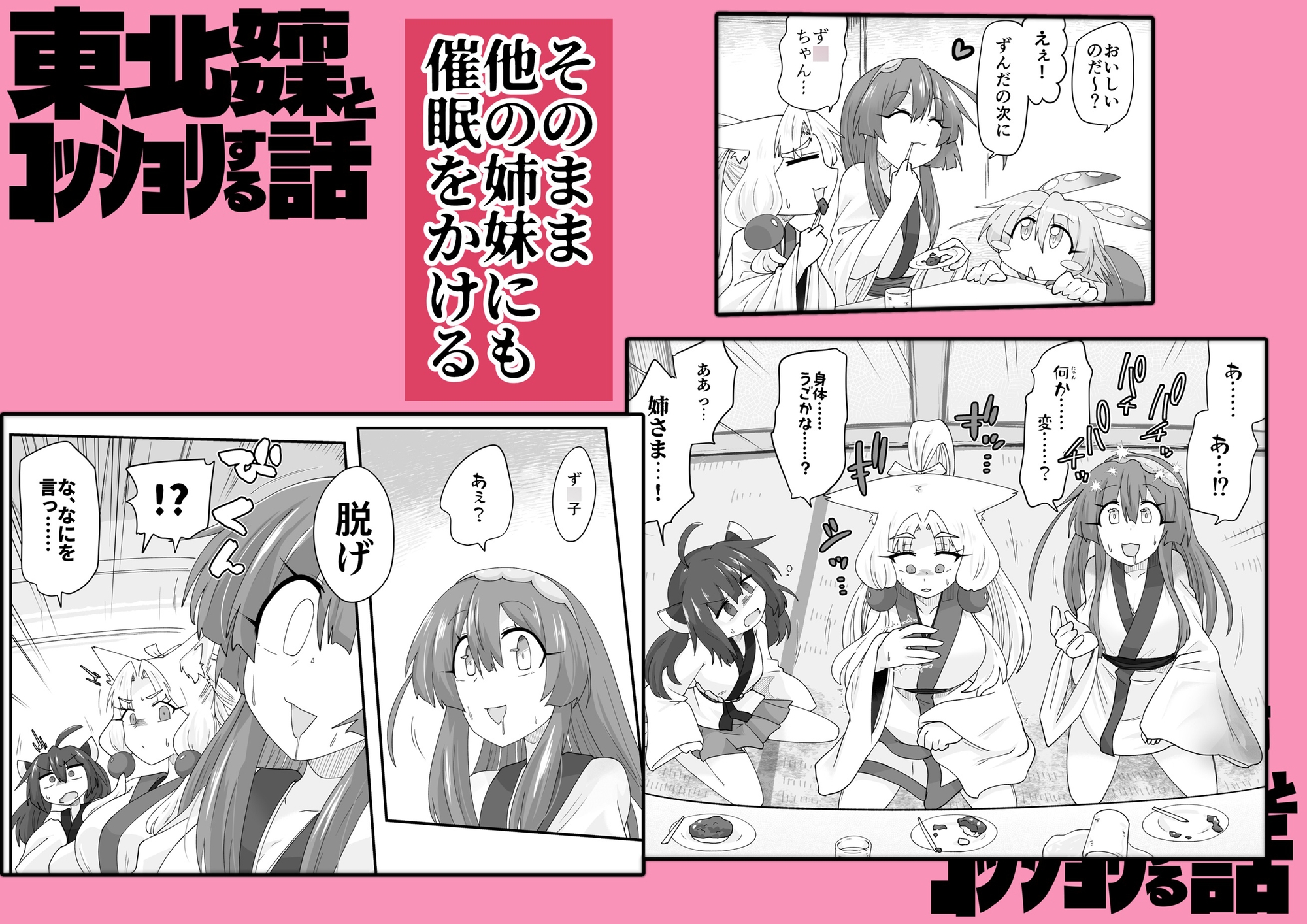 東北姉妹とコッショリする話 SIDE:あんこ – Preview 4
