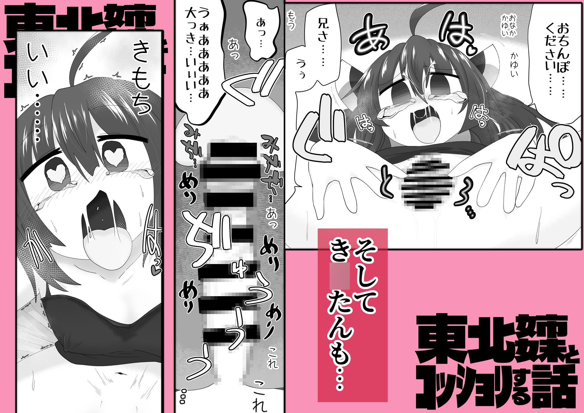 東北姉妹とコッショリする話 SIDE:あんこ – Preview 7