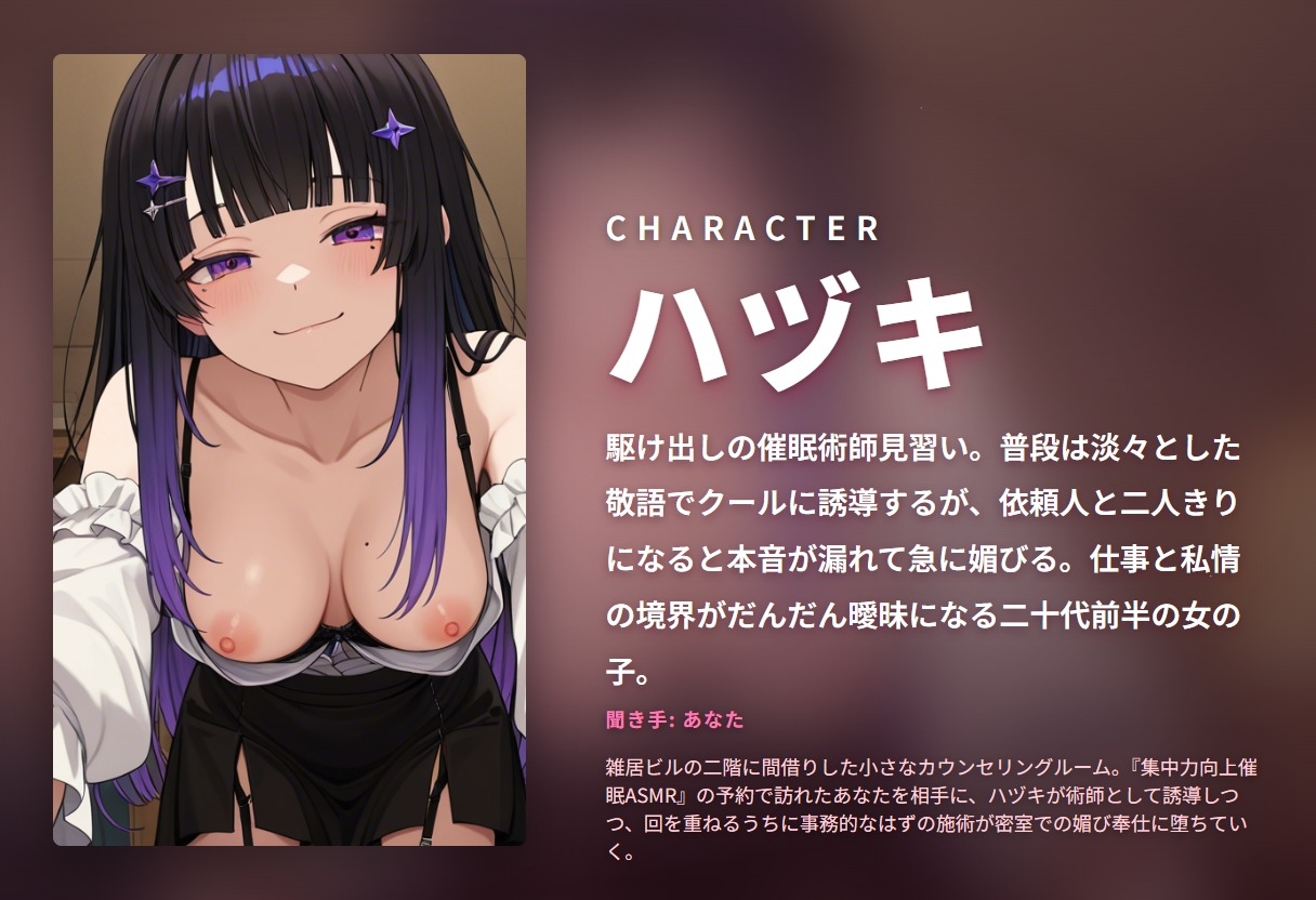 【催○ASMR×敬語崩壊】クール催○術師見習いがカウンセリング中に媚び落ち搾精 ～本気囁きピストン中出しで施術中に堕ちちゃう♡～(全90分) – Preview 2