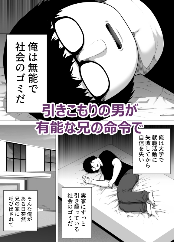 兄嫁孕ませ命令 有能な兄の代わりに無能の俺が種付けする話 – Preview 2